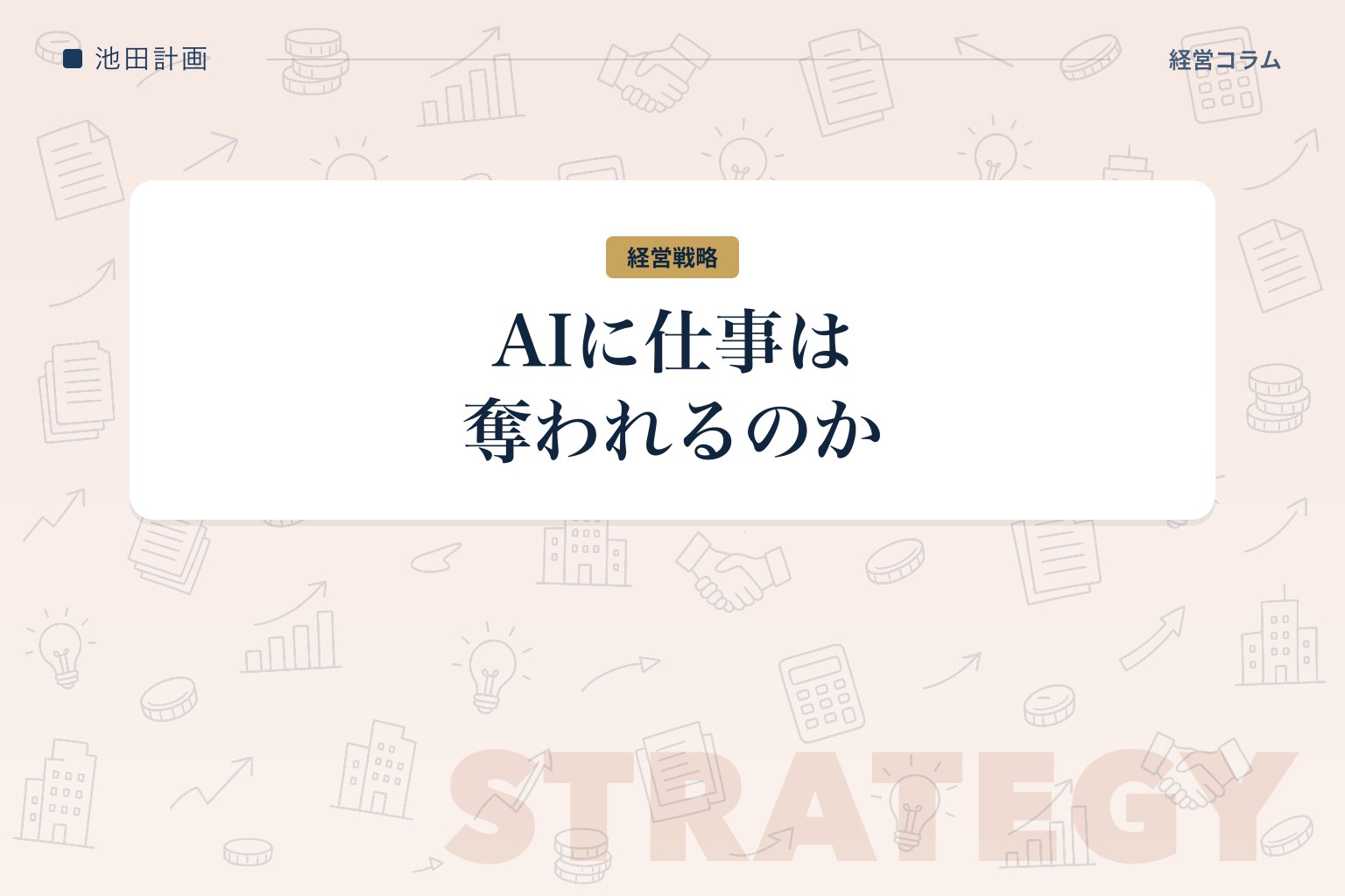AIに仕事は奪われる？　机の上の仕事から先に消え、手と体を使う商売はむしろ値上げできる理由のカバー画像